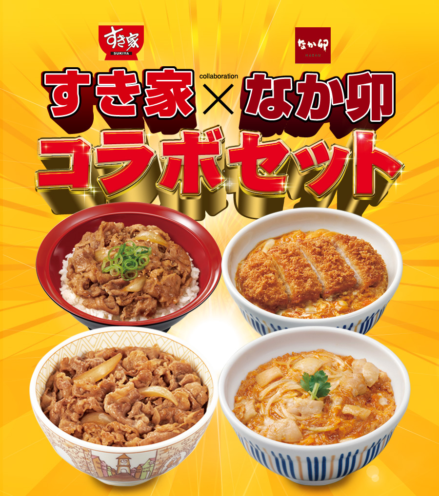 お試しコラボ4種セット