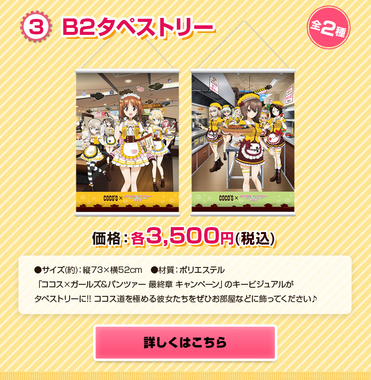 ゼンショーネットストア【本店】｜コンテンツコラボ/ココス