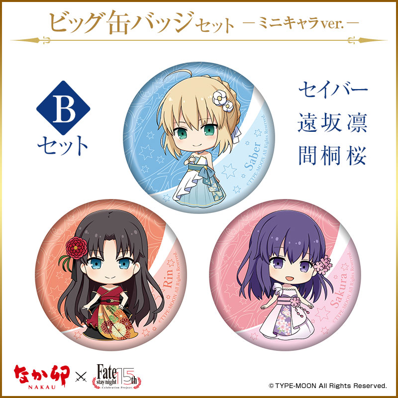 在庫正規店 Fate/stay night ~15th セイバー、遠坂凛、間桐桜の通販 by