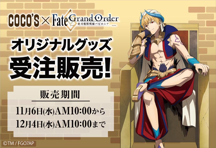 uRRXiCOCO'Sj~ Fate/Grand Order -ΖborjA-v̕`낵CXggpObYo Ԍ󒍔̔Ȃ̂ŁA̋@!!