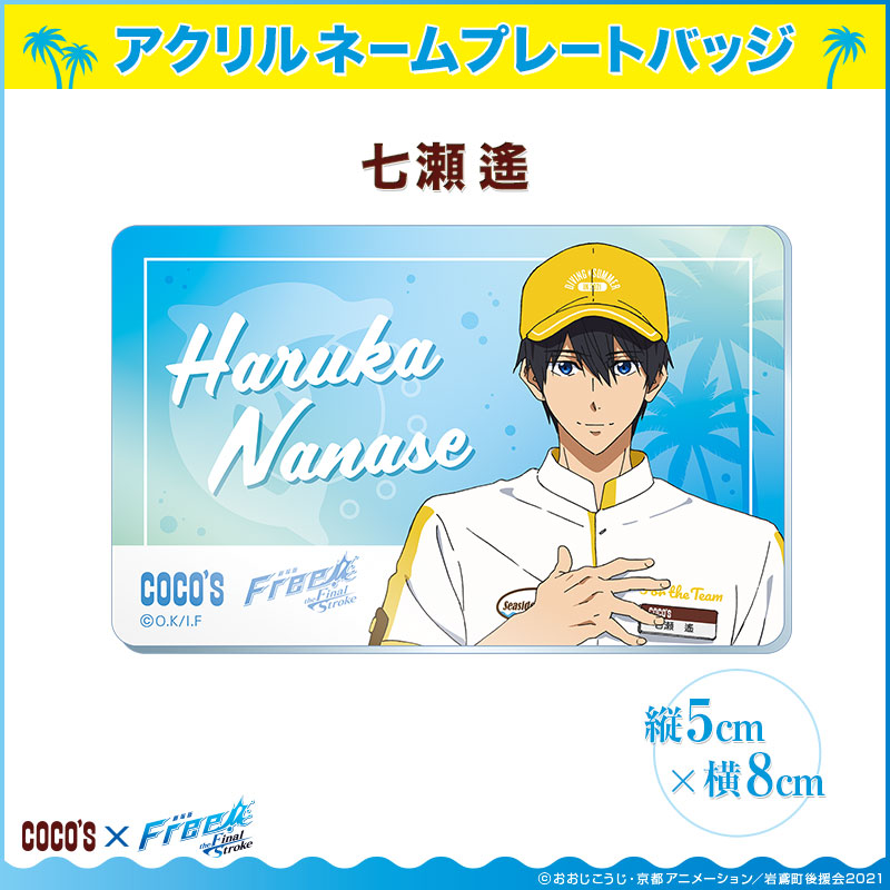 Free! 桐嶋郁弥 遠野日和 アクリルネームプレートバッジ セット ココス ...