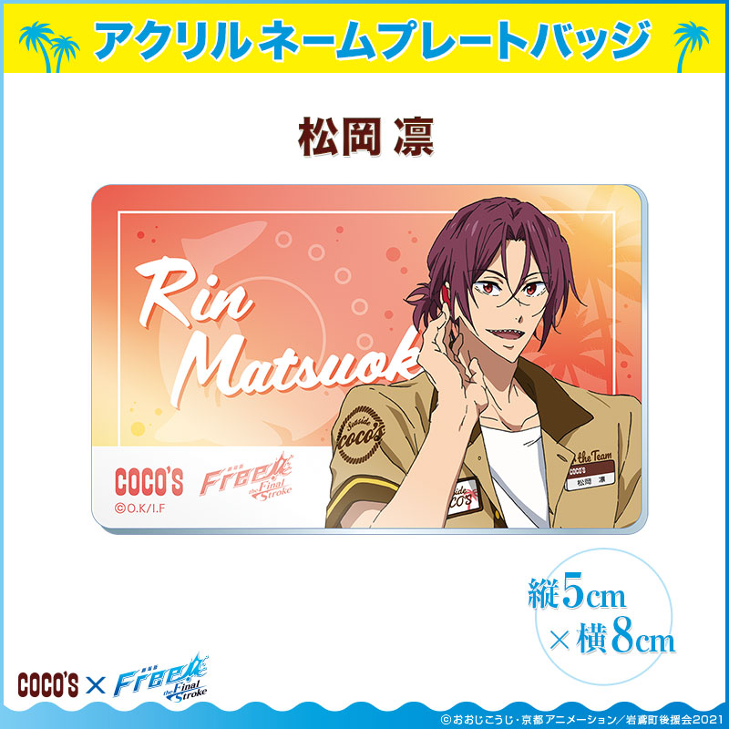 Free! FS 山崎宗介 松岡凛 アクリルネームプレートバッジ セット ココス-