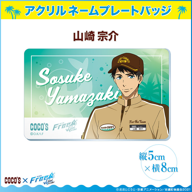 Free! 桐嶋郁弥 遠野日和 アクリルネームプレートバッジ セット ココス