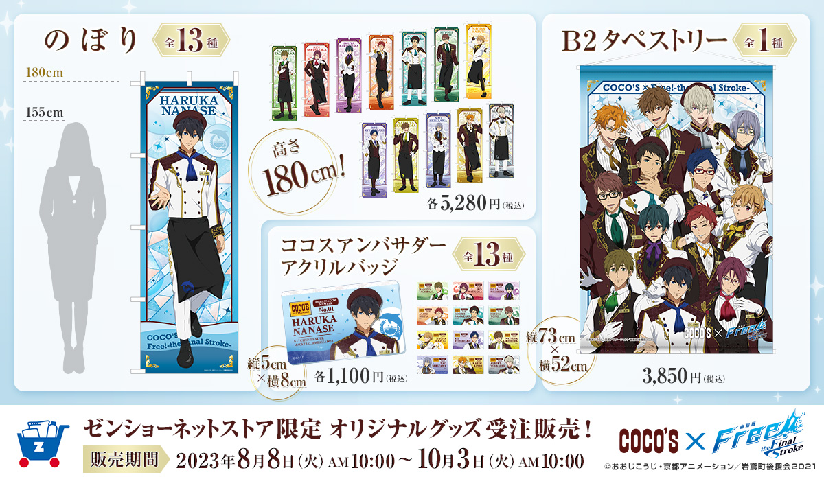 ゼンショーネットストア【本店】｜コンテンツコラボ/ココス×劇場
