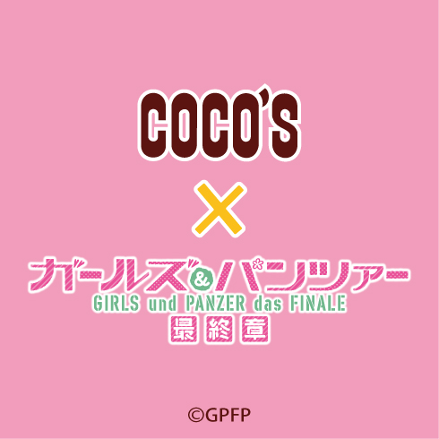 「ココス × ガールズ＆パンツァー 最終章」ロゴ