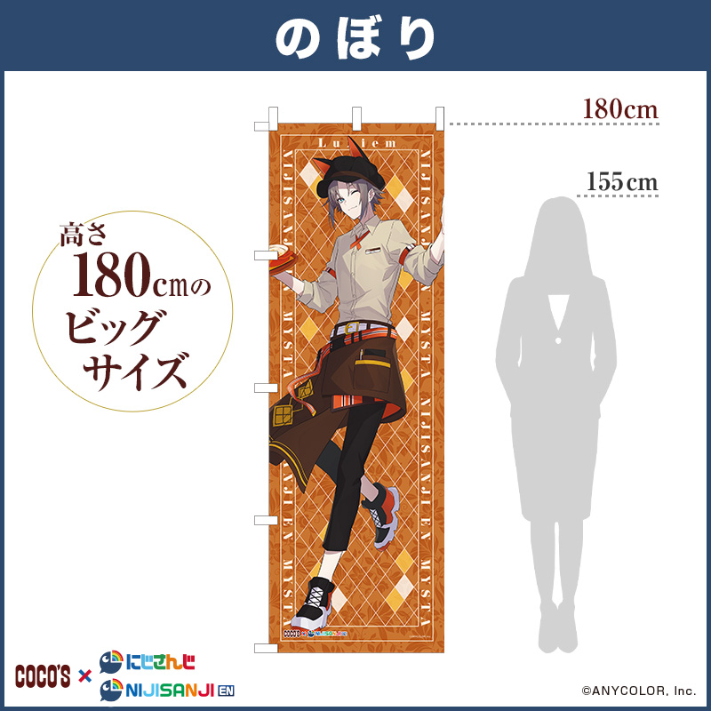 ゼンショーネットストア【本店】｜のぼり 『剣持刀也』 ココス × にじ