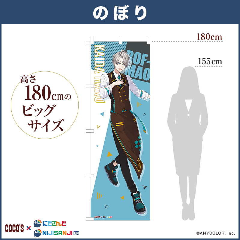 ゼンショーネットストア【本店】｜のぼり 『不破湊』 ココス × にじ 