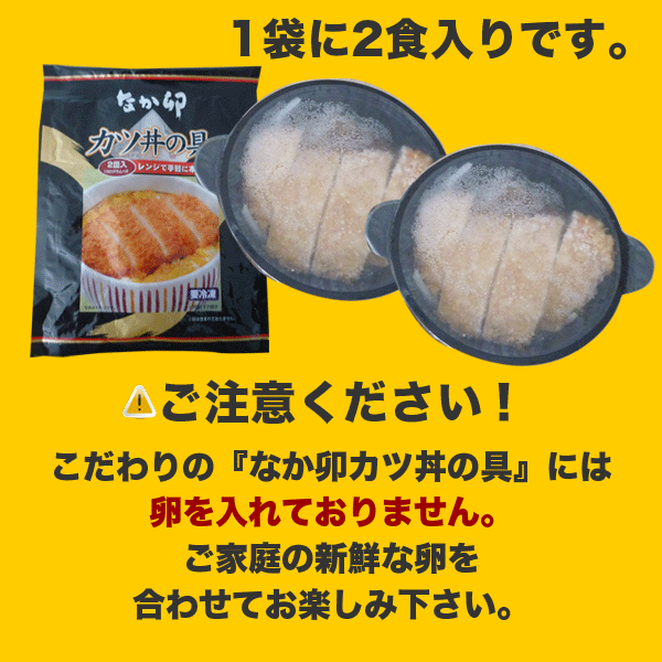 なか卯 カツ丼の具4食入りセット 【冷凍(クール)】【軽減税率(8%)対象】
