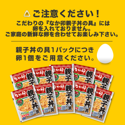 なか卯 親子丼の具10パックセット【冷凍(クール)】【軽減税率(8%)対象】
