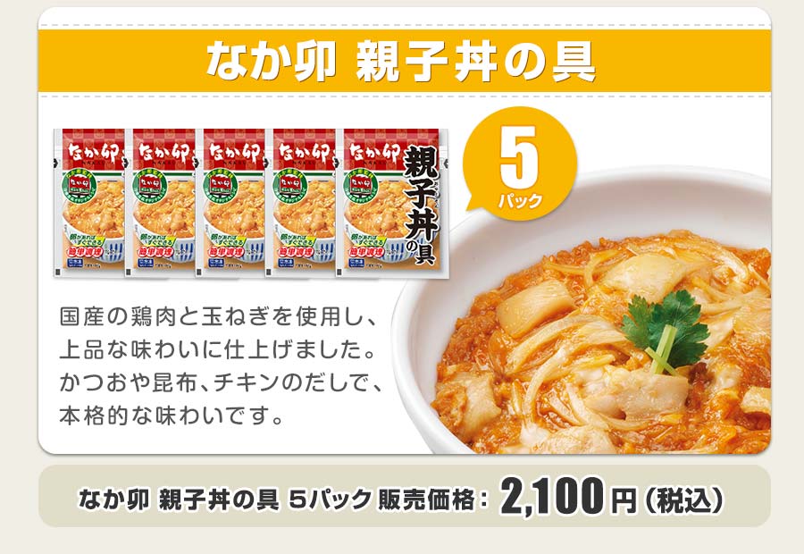 ゼンショーネットストア【本店】｜なか卯 お試しセット カツ×親子 なか卯 カツ丼の具4食×なか卯 親子丼の具5パック【冷凍(クール)】【軽減税率(8%)対象】:  なか卯すき家牛丼の具 公式通販サイト #ゼンショーネットストア