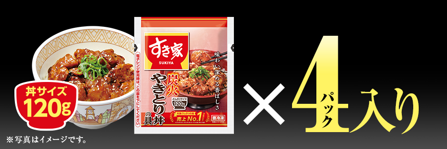 すき家 炭火やきとり丼の具4