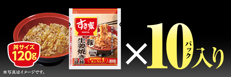 すき家 豚生姜焼き丼の具