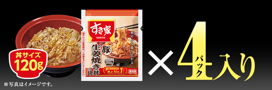 すき家 食べ比べセット5種20食 豚生姜焼き丼の具