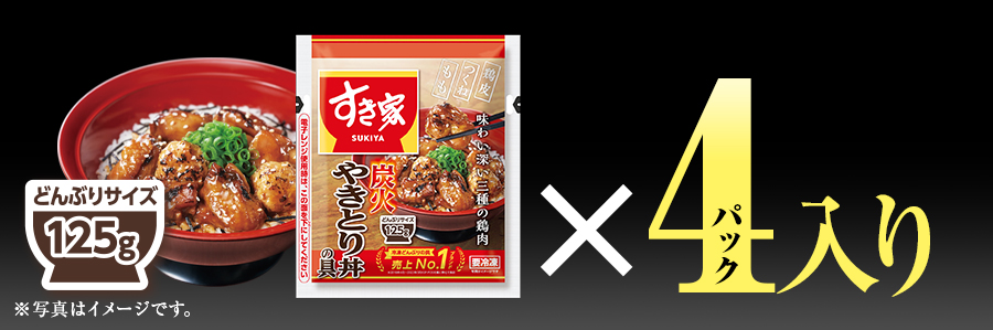すき家 炭火やきとり丼の具4