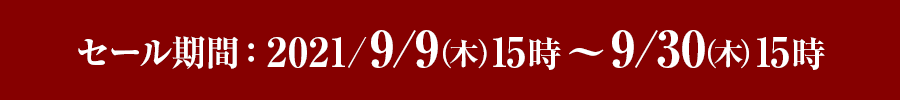 期間