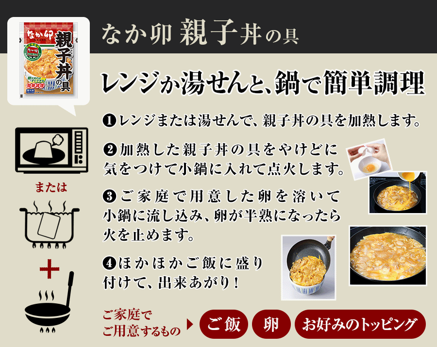 親子丼の具