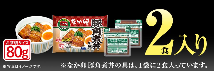 すき家 食べ比べセット8種19食 豚角煮丼