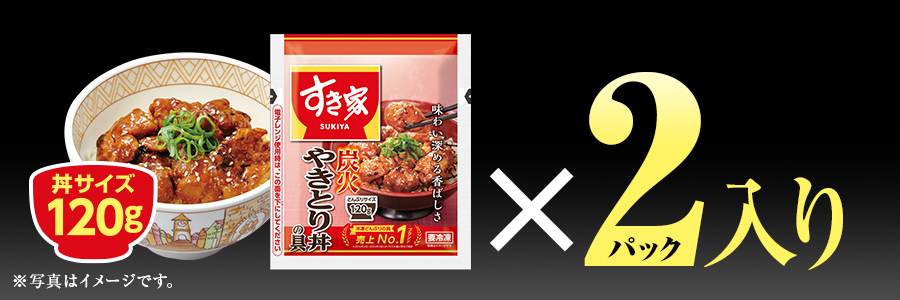 すき家 食べ比べセット5種10食 炭火やきとり丼の具