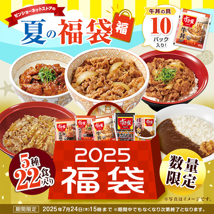 ゼンショーネットストアの夏の福袋 5種22食【冷凍】