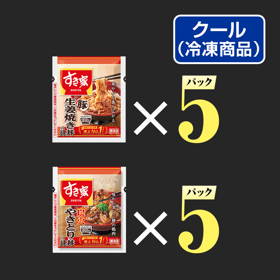 ゼンショーネットストア【本店】｜お試しセット 牛×炭火やきとり 計10