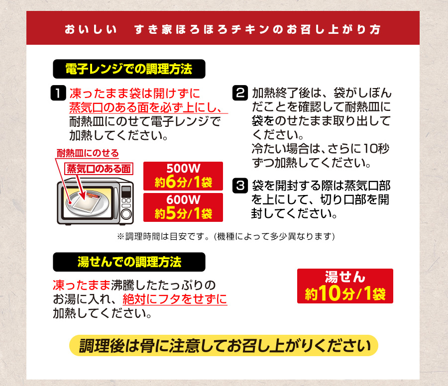 すき家ほろほろチキン