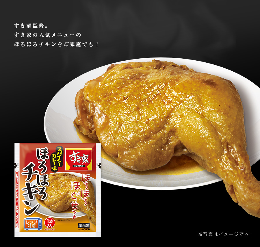 すき家ほろほろチキン
