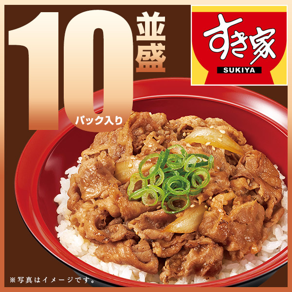 すき家 牛カルビ丼の具 10パックセット 【冷凍(クール)】【軽減税率(8%)対象】