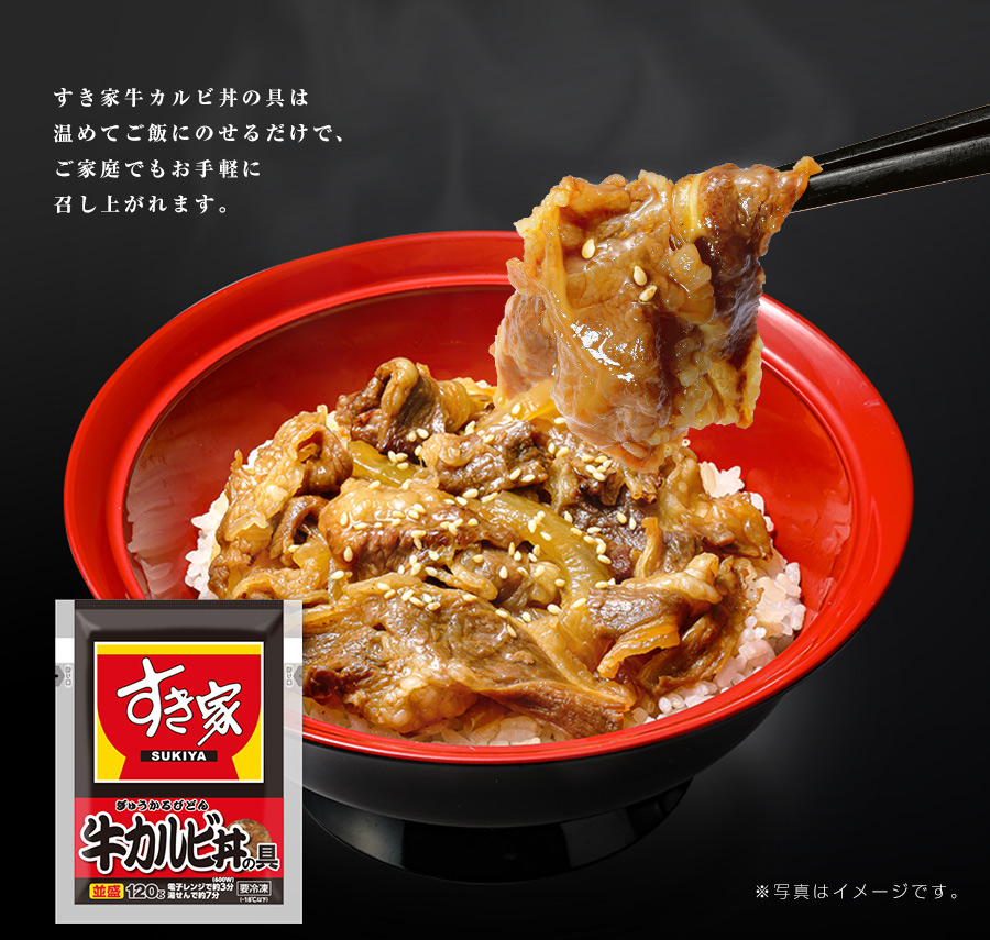 ゼンショーネットストア【本店】｜すき家 牛カルビ丼の具 32パックセット 【送料無料】【冷凍(クール)】【軽減税率(8%)対象】(32ﾊﾟｯｸ):  すき家すき家牛丼の具 公式通販サイト #ゼンショーネットストア