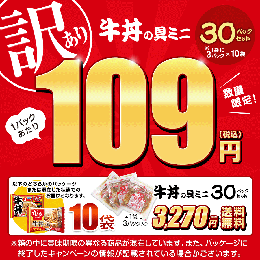 ゼンショーネットストア【本店】｜【訳あり】【賞味期限：2025年2月1日以降】【数量限定】すき家牛丼の具ミニ30パック セット【送料無料】【お試し】【賞味期限混在品】【冷凍(クール)】: 特別販売 URLから直接リンクのみに表示すき家牛丼の具 公式通販サイト  #ゼンショー ...