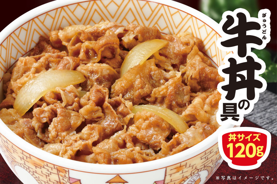 ゼンショーネットストア【本店】｜すき家 牛丼の具 120g 5パック