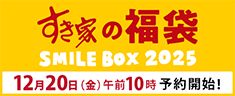 Ƃ̕܁uSMILE BOX 2025v