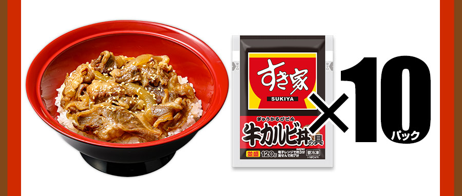 ゼンショーネットストア【本店】｜すき家 ２種 計20パックセット 牛カルビ丼の具 10パック × 牛丼の具10パック【送料無料】【冷凍(クール )】【軽減税率(8%)対象】(計20ｾｯﾄ): すき家すき家牛丼の具 公式通販サイト #ゼンショーネットストア