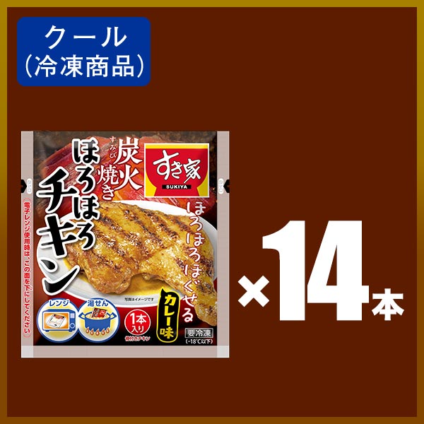 すき家 炭火焼きほろほろチキン（カレー味）14本 【送料無料】【冷凍(クール)】