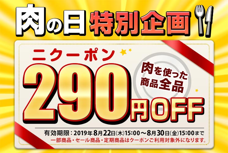 ニクーポン