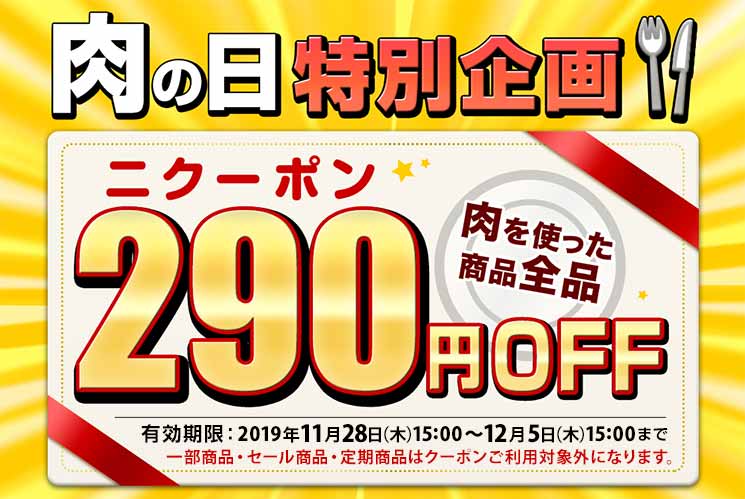 ニクーポン