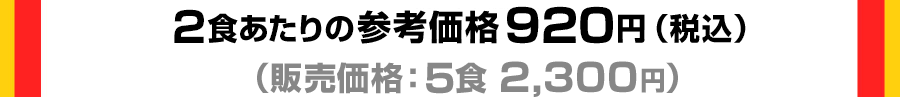 920円