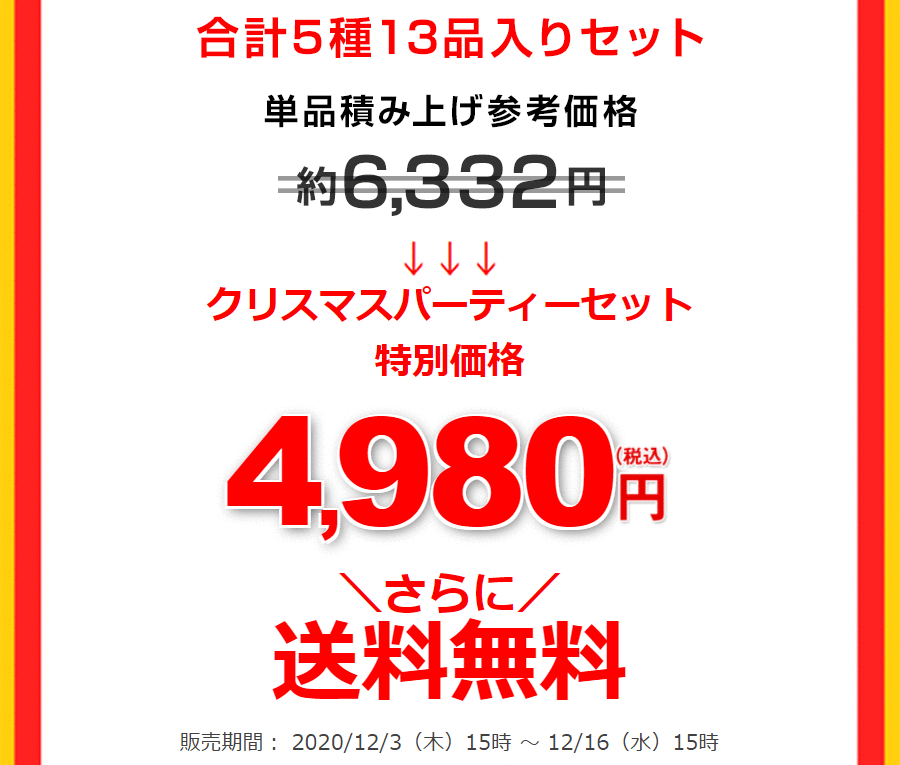 価格