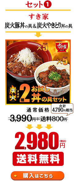 ゼンショーネットストア 本店 セール キャンペーン 2種セット 2 980円均一すき家牛丼の具 公式通販サイト 定期購入 ゼンショーネットストア