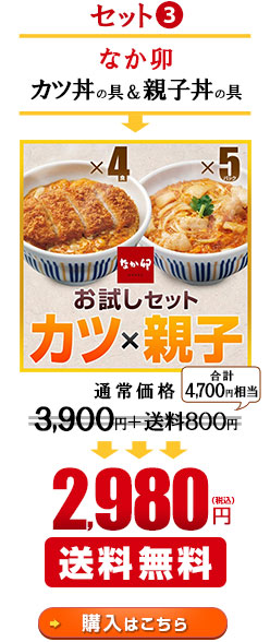 ゼンショーネットストア 本店 セール キャンペーン 2種セット 2 980円均一すき家牛丼の具 公式通販サイト 定期購入 ゼンショーネットストア