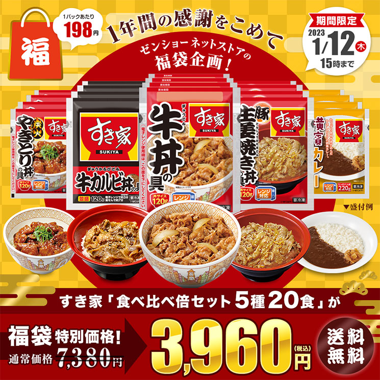 ゼンショーネットストア 本店 1 12 15時まで3 960円 1パックあたり198円 すき家食べ比べ倍 5種食 牛 カルビ 豚生姜焼き やきとり カレー 送料無料 冷凍 クール 食 すき家すき家牛丼の具 公式通販サイト ゼンショーネットストア