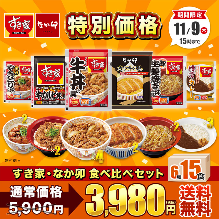 ゼンショーネットストア【本店】｜【11/9 15時まで3,980円】すき家