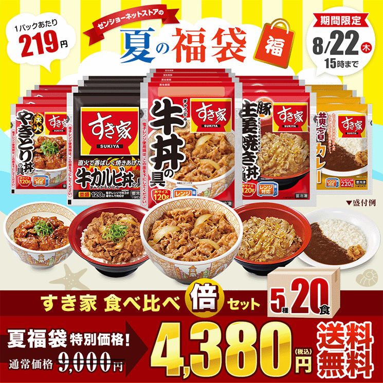 ゼンショーネットストア【本店】｜おすすめ商品はこちら: すき家牛丼の具 公式通販サイト #ゼンショーネットストア