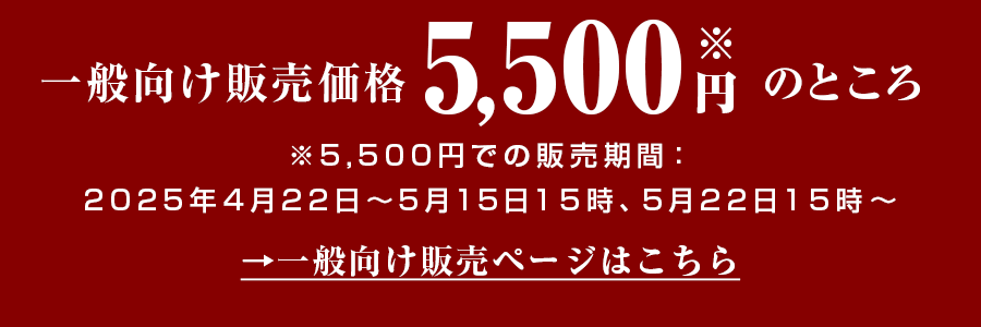 特別価格