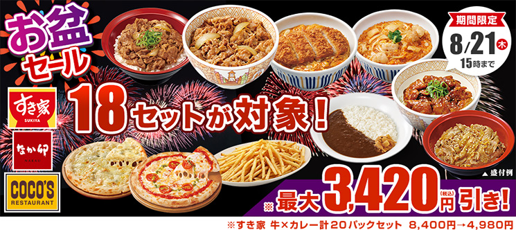 u~Z[vJÒ 8/21()15܂ŁI