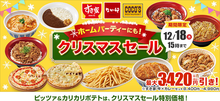 uNX}XZ[vJÒ 12/18()15܂ŁI