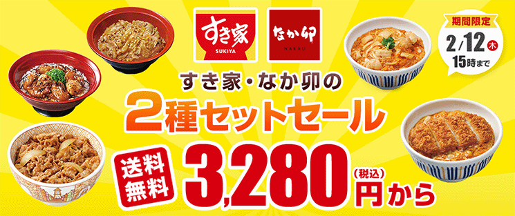 �u2��Z�b�g�Z�[���v�J�Ò��I 2/12(��)15���܂ŁI